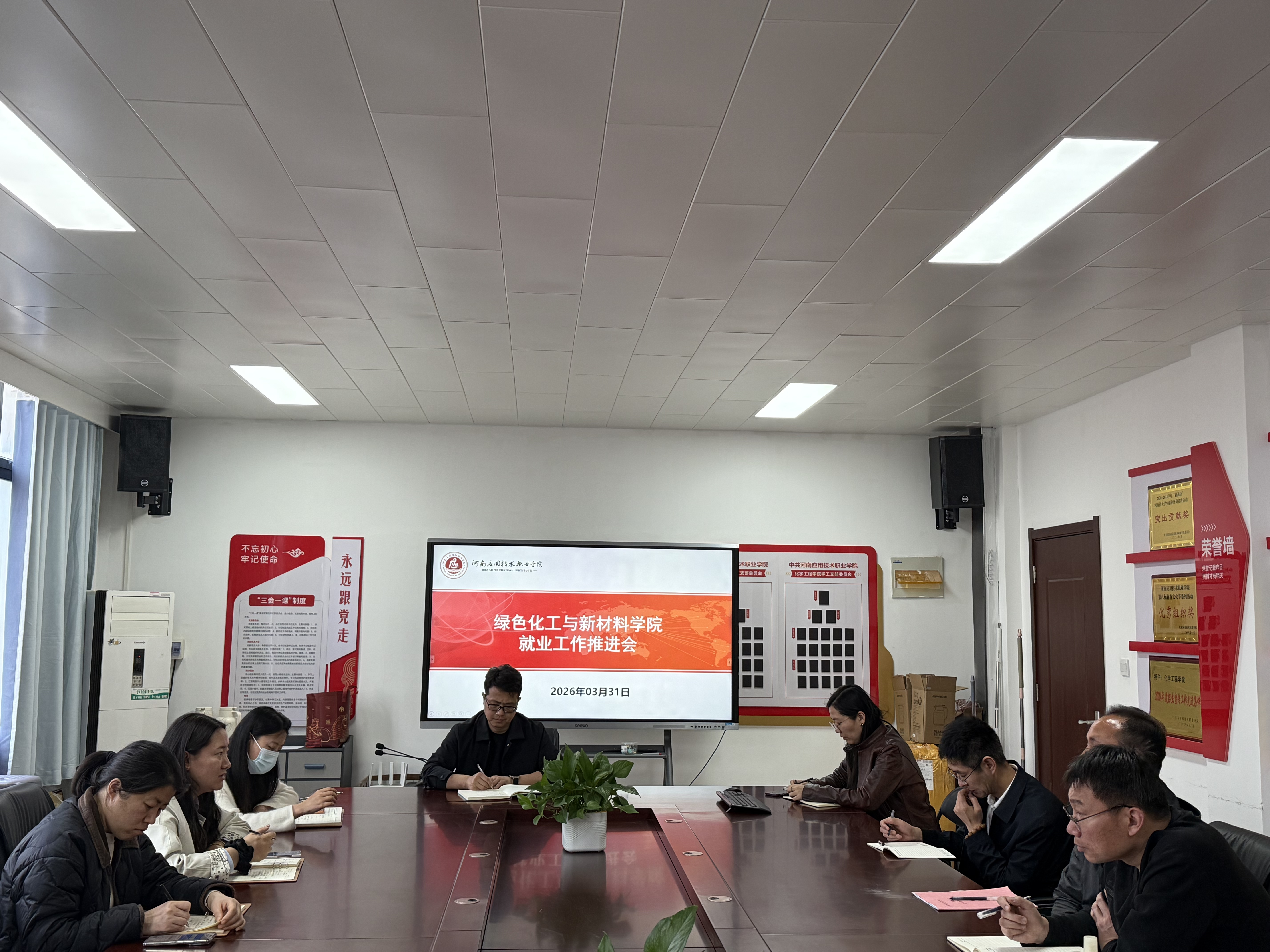 绿色化工与新材料304永利集团官网入口召开就业工作推进会